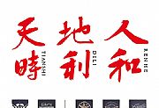 创新之道:心急吃不得热豆腐